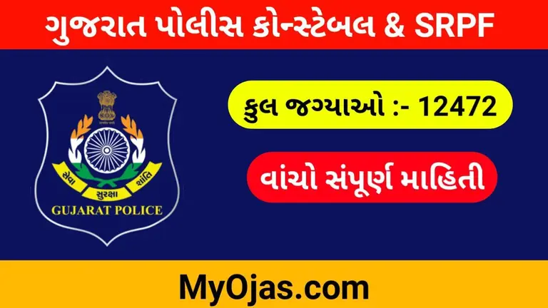 Gujarat Police Bharti 2024