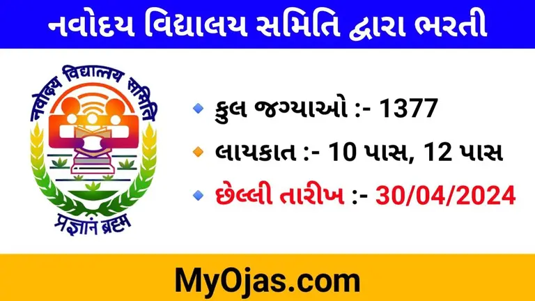 Navodaya Vidyalaya Samiti Recruitment 2024