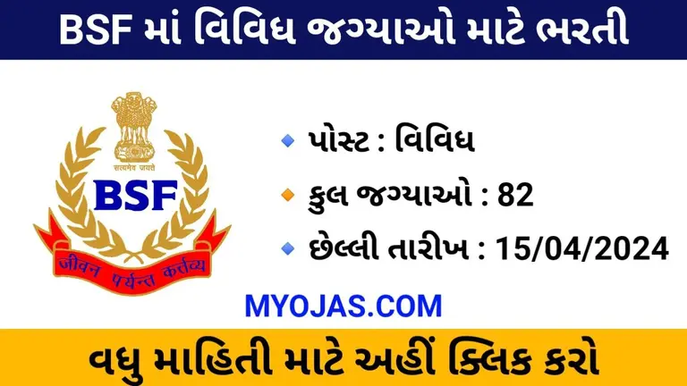 BSF Recruitment 2024