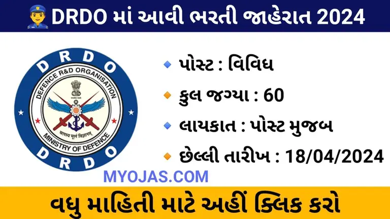 DRDO Recruitment 2024