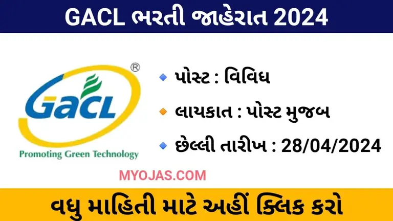 GACL Recruitment 2024