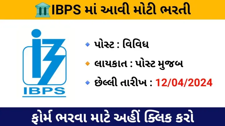 IBPS Recruitment 2024