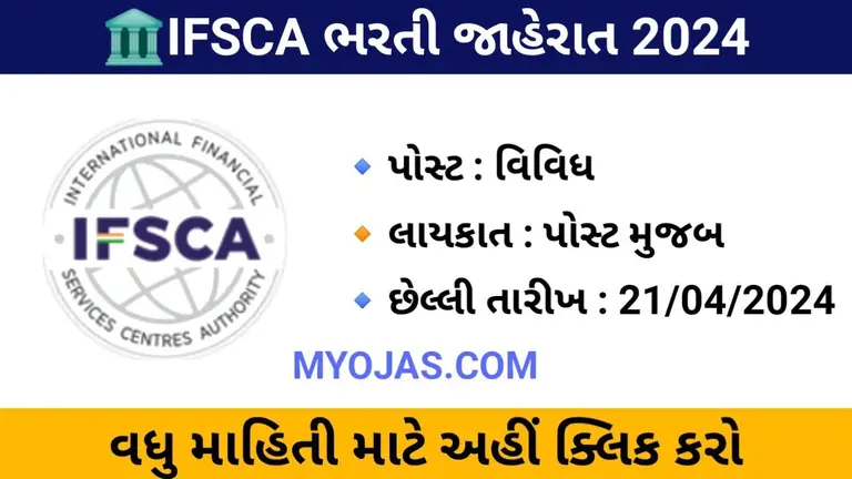 IFSCA Recruitment 2024